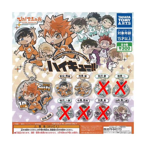 ぴた でふぉめ ハイキュー アクリル キーホルダー Vol 2 / 4種セット