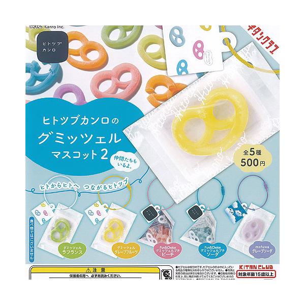 眠眠打破　ヒトツブカンロ　グミッツェル　キャンメイク　ほりにし　ガチャ 眠眠打破 ヒトツブカンロ グミッツェル キャンメイク ほりにし