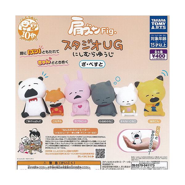 スタジオUG フェイスマスコット にしむらゆうじ 12個セット