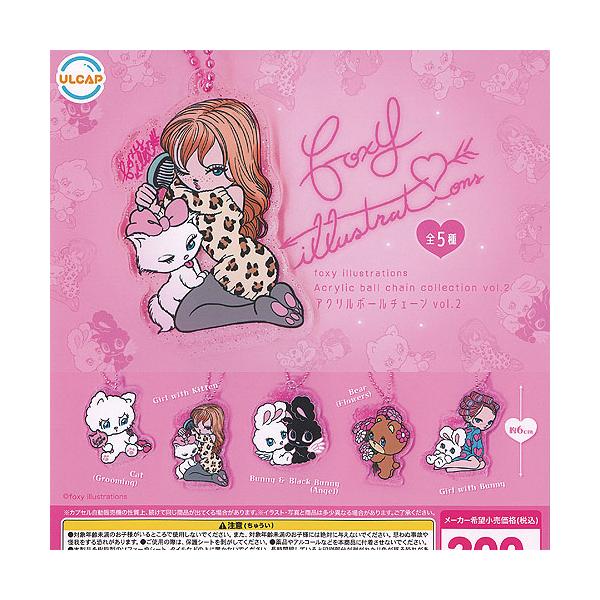 foxy illustrations アクリル ボールチェーン vol 2 全5種+