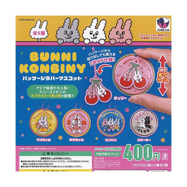 MiniMorie バニー コンビニ パッケージ ラバー マスコット 全5種セット