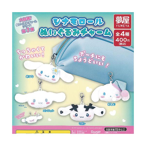 シナモロール　ガチャガチャ、シークレットグッズセット売り シナモロール シークレットフィギュア(アフターパーティ