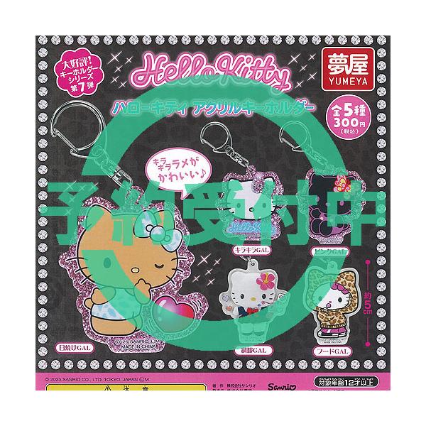 サンリオ ハローキティ アクリル キーホルダー 全5種セット 12月