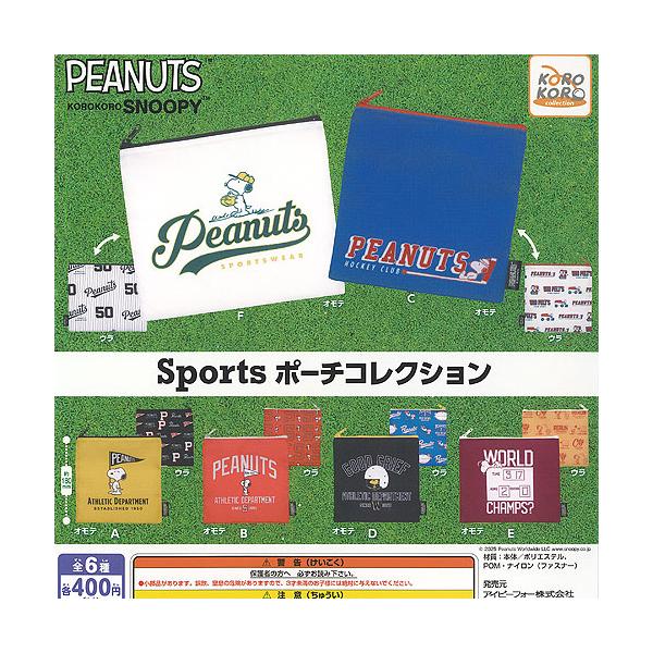 PEANUTS SNOOPY スヌーピー スポーツ ポーチ コレクション 全6種+
