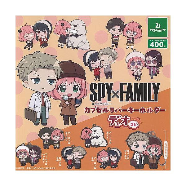 SPY×FAMILY スパイファミリー カプセル ラバー キーホルダー