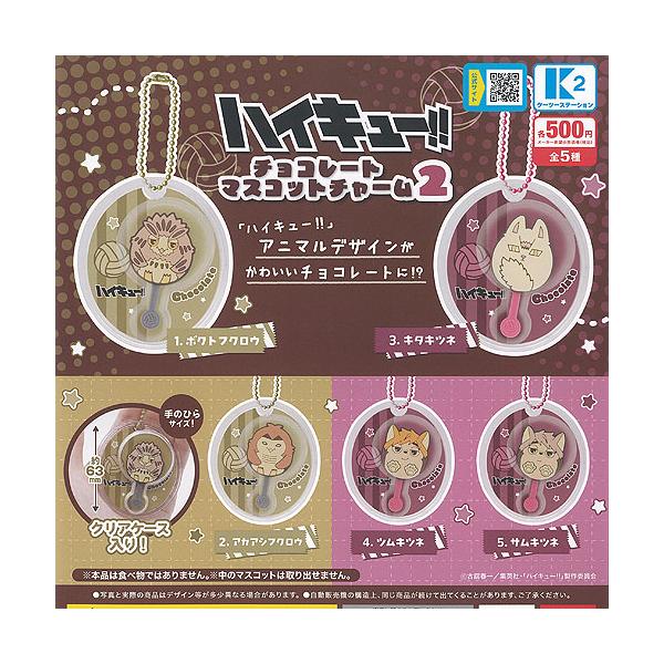 ハイキュー Mikasaマスコットチャーム2個、ポーチ2個まとめ売り ハイキュー Mikasaマスコットチャーム2個、ポーチ2個まとめ売り