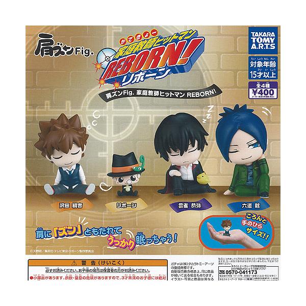 一番くじ 家庭教師ヒットマンREBORN! フィギュア　5種　セット 肩ズン Fig 家庭教師ヒットマン リボーン REBORN 全4種+ディスプレイ