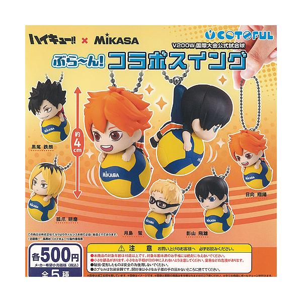 ハイキュー × MIKASA 烏野高校 メガネ 特典 筒型パッケージ付き 完売品 ハイキュー×MIKASA」烏野・音駒・稲荷崎のコラボ眼鏡、11月1日