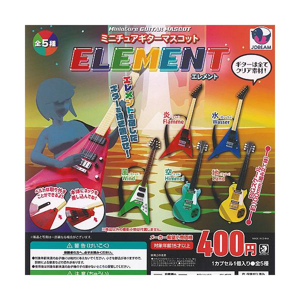 ミニチュア ギター マスコット エレメント 全5種+ディスプレイ台紙