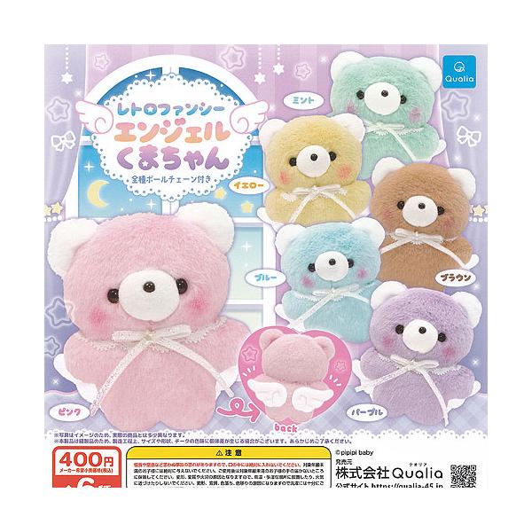 pipipibaby レトロ ファンシー エンジェル くまちゃん 全6種+