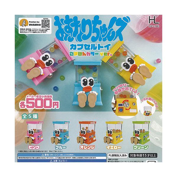 さとうまりえ おすわりちゃんズ カプセルトイ ごきげんカラーver 全5種