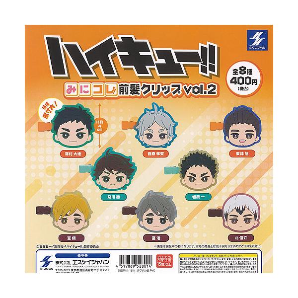 ハイキュー みにコレ 前髪 クリップ vol 2 全8種セット エスケイ