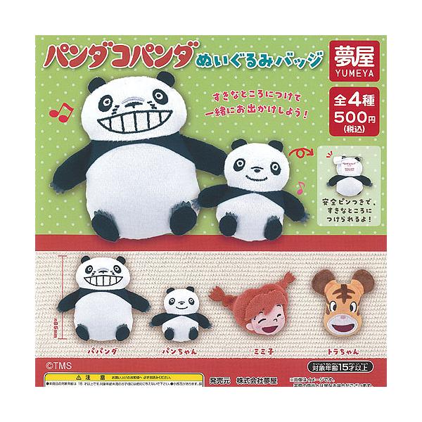 ハンくん セットだとこのお値段 パンダコパンダ ぬいぐるみ バッジ 全4種+ディスプレイ台紙