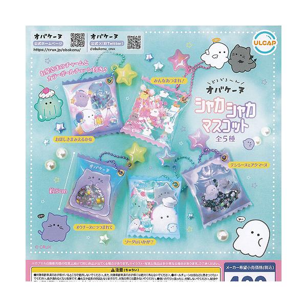 WBC2026 ガチャ　　スーパーレアBIG顔パネル5枚セット どろどろーん オバケーヌ シャカシャカ マスコット 全5種+ディスプレイ