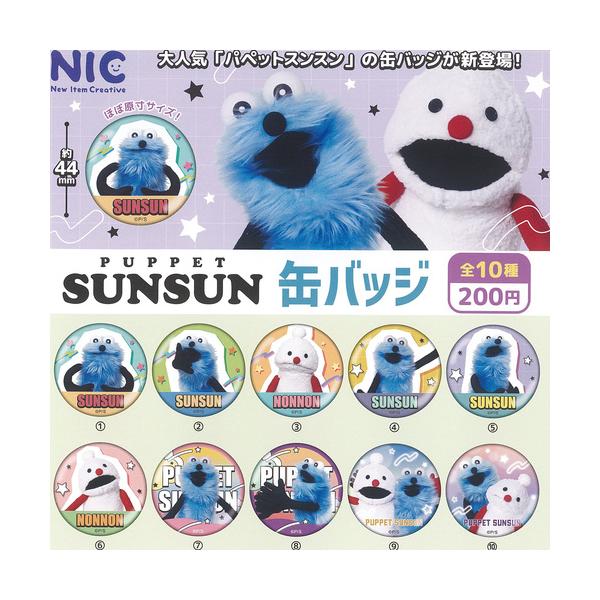 PUPPET SUNSUN パペット スンスン 缶バッジ 全10種セット ティー