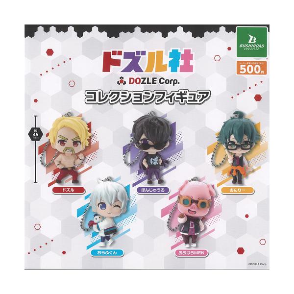 ドズル社 コレクション フィギュア 全5種+ディスプレイ台紙セット ブシロード ガチャポン ガチャガチャ コンプリート