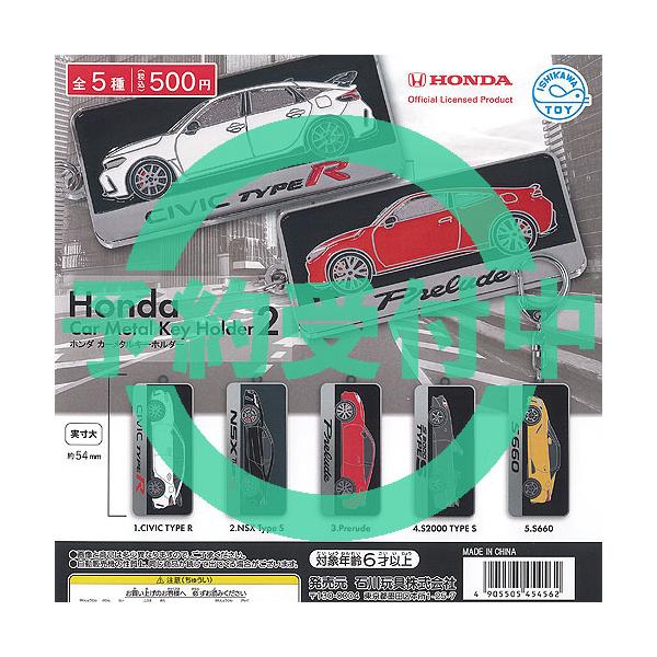 ホンダ Honda カー メタル キーホルダー 2 全5種セット 5月再入荷予約