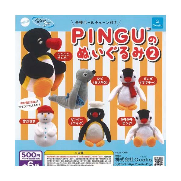 PINGU ピングー の ぬいぐるみ 2 全6種セット Qualia ガチャポン
