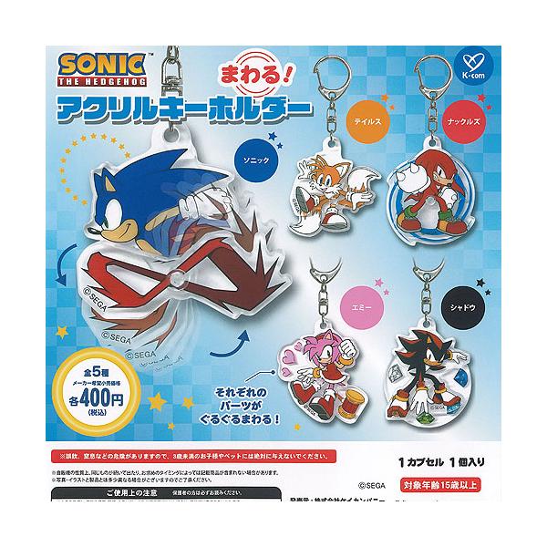 ソニック・ザ・ヘッジホッグ キーホルダーセット SEGA - ソニック・ザ・ヘッジホッグ フィギュア キーホルダー