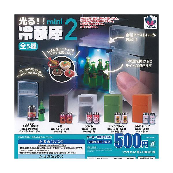 ミニチュア 1/6スケール 光る冷蔵庫＆専用替えカバー 全7色 フルセット ミニチュア 1/6スケール 光る冷蔵庫＆専用替えカバー 全7色 フルセット
