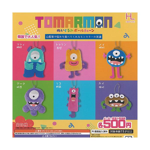 TOMARMON トマーモン ぬいぐるみ ボールチェーン 全6種セット ホットライン ガチャポン ガチャガチャ ガシャポン コンプリート