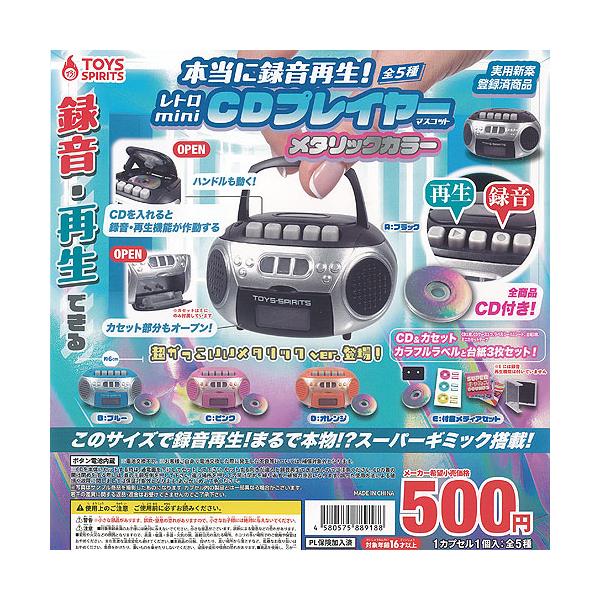 本当に録音再生 レトロ mini CDプレイヤー マスコット メタリック
