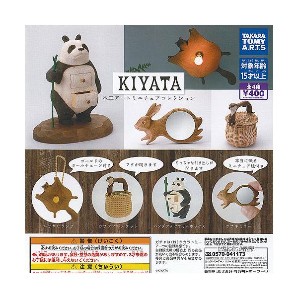 KIYATA 木工アート ミニチュア コレクション 全4種+ディスプレイ