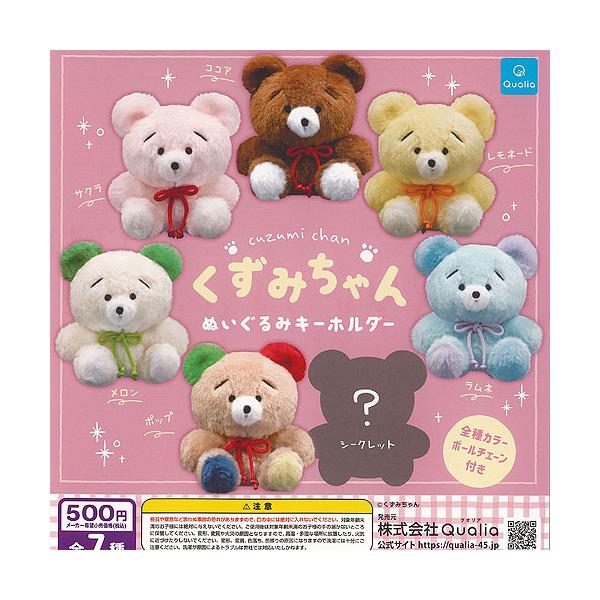 くずみちゃん ぬいぐるみ キーホルダー シークレット入り 全7種セット
