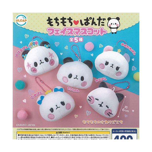 もちもちぱんだ フェイス マスコット 全5種+ディスプレイ台紙セット