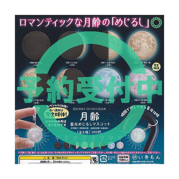 [Release date: March 31, 2026]※発売月の違う商品との同梱は承りません。お手数ですが月ごとに個別でご注文願います。いきもん 300円カプセル自販機商品のフルコンプです。★こちらの商品は【2026年3月入荷予定の予...