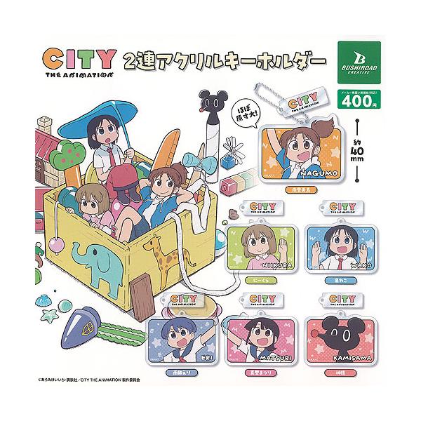 CITY THE ANIMATION 2連 アクリル キーホルダー 全6種+