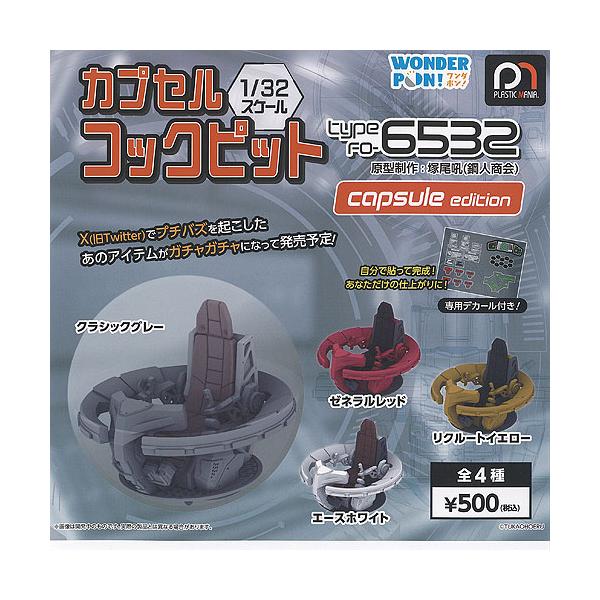 ガチャガチャセット ホビーガチャ トヨタ ランドクルーザー GR SPORTS/300ZX [4.300ZX