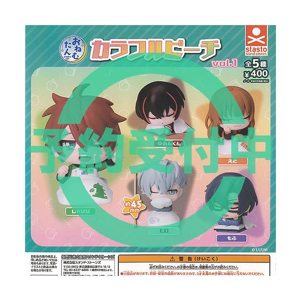 おねむたん カラフルピーチ vol 1 全5種セット 3月再入荷予約 スタンド