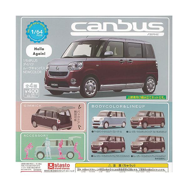 1/64 PLUS ダイハツ ムーヴキャンバス NEW COLOR 全4種+ディスプレイ
