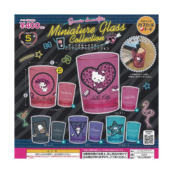 サンリオ キャラクターズ ミニチュア グラス コレクション 全5種+