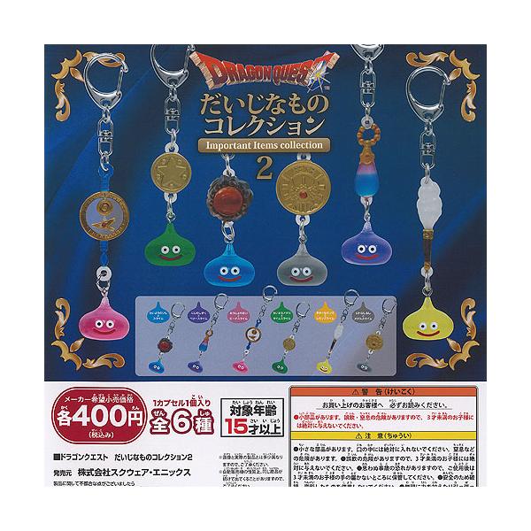 ドラゴンクエスト だいじなもの コレクション 2 全6種セット
