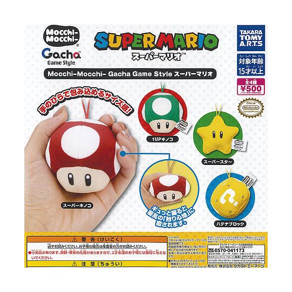 Mocchi Gacha Game Style スーパーマリオ 全4種セット タカラトミー
