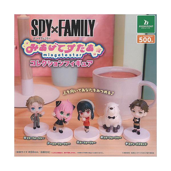SPY×FAMILY スパイファミリー みあげてすたぁ コレクション フィギュア