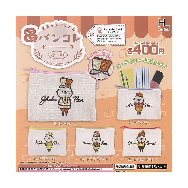 レイキモッキ まるっと おじさん もこもこ パンコレ ポーチ 全5種+