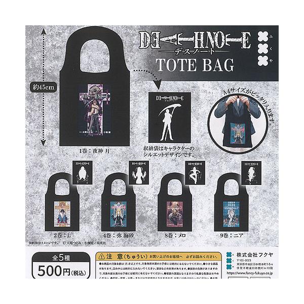 デスノート DEATH NOTE トートバッグ 全5種セット フクヤ ガチャポン