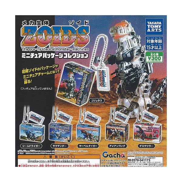 メカ生体 ゾイド ZOIDS ミニチュア パッケージ コレクション 全6