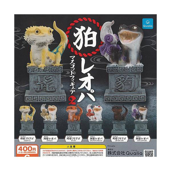 狛レオパ マスコット フィギュア 2 全6種セット Qualia ガチャポン