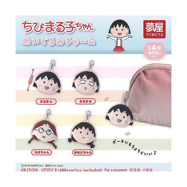 さくらももこ ちびまるこちゃん　メイドキャラクター キーホルダーぬいぐるみ さくらももこ ちびまるこちゃん メイドキャラクター キーホルダー
