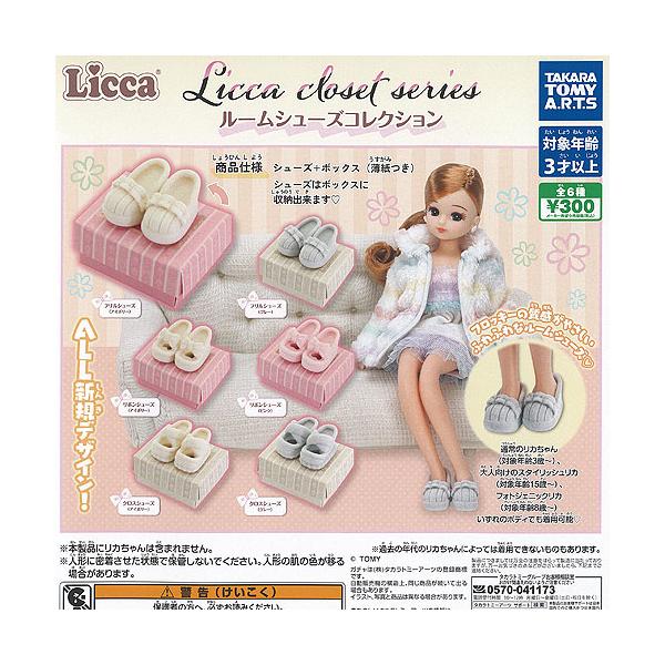 リカちゃん Licca closet series ルームシューズ コレクション 全6種+