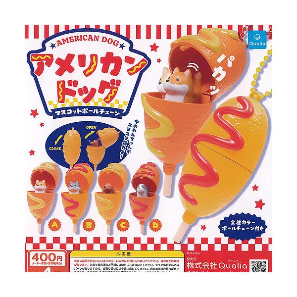 アメリカンドッグ マスコット ボールチェーン 全4種セット Qualia