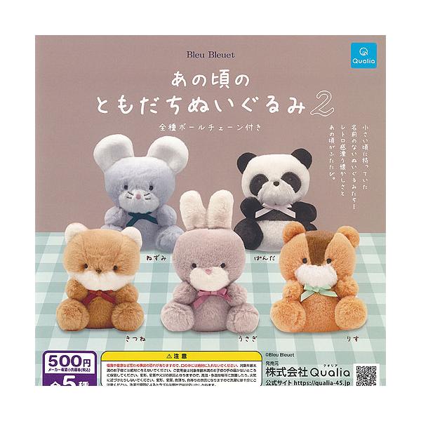 Bleu Bleuet あの頃のともだち ぬいぐるみ 2 全5種+ディスプレイ台紙