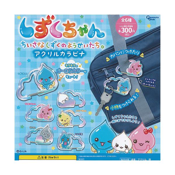 Q-LIA しずくちゃん ちいさな しずくの ようせいたち アクリル