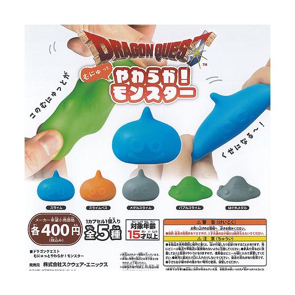 ドラゴンクエスト コレクション10種類セット yuyou_g25115vs02t