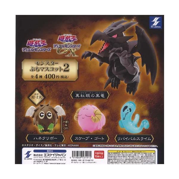 [Release date: December 26, 2025]SK JAPAN 400円カプセル自販機商品のフルコンプです。【遊戯王 シリーズ モンスター ぷち マスコット 2 全4種セット】★ラインナップの種類は以下となります。 1：...