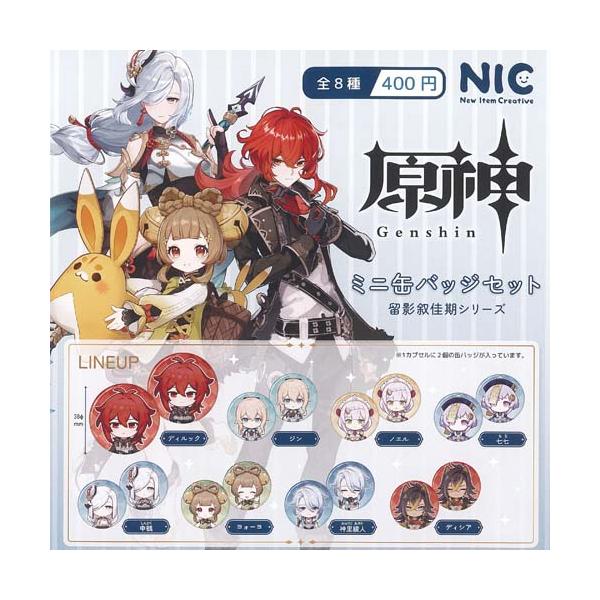 原神 ミニ 缶バッジ セット 留影叙佳期シリーズ 全8種+ディスプレイ